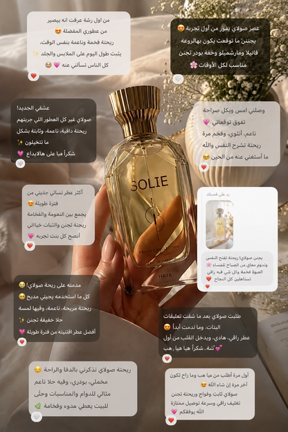 صُولاي | SOLIE