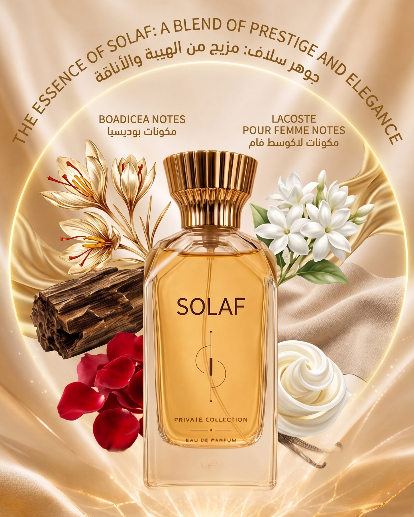 سُلاف | SOLAF