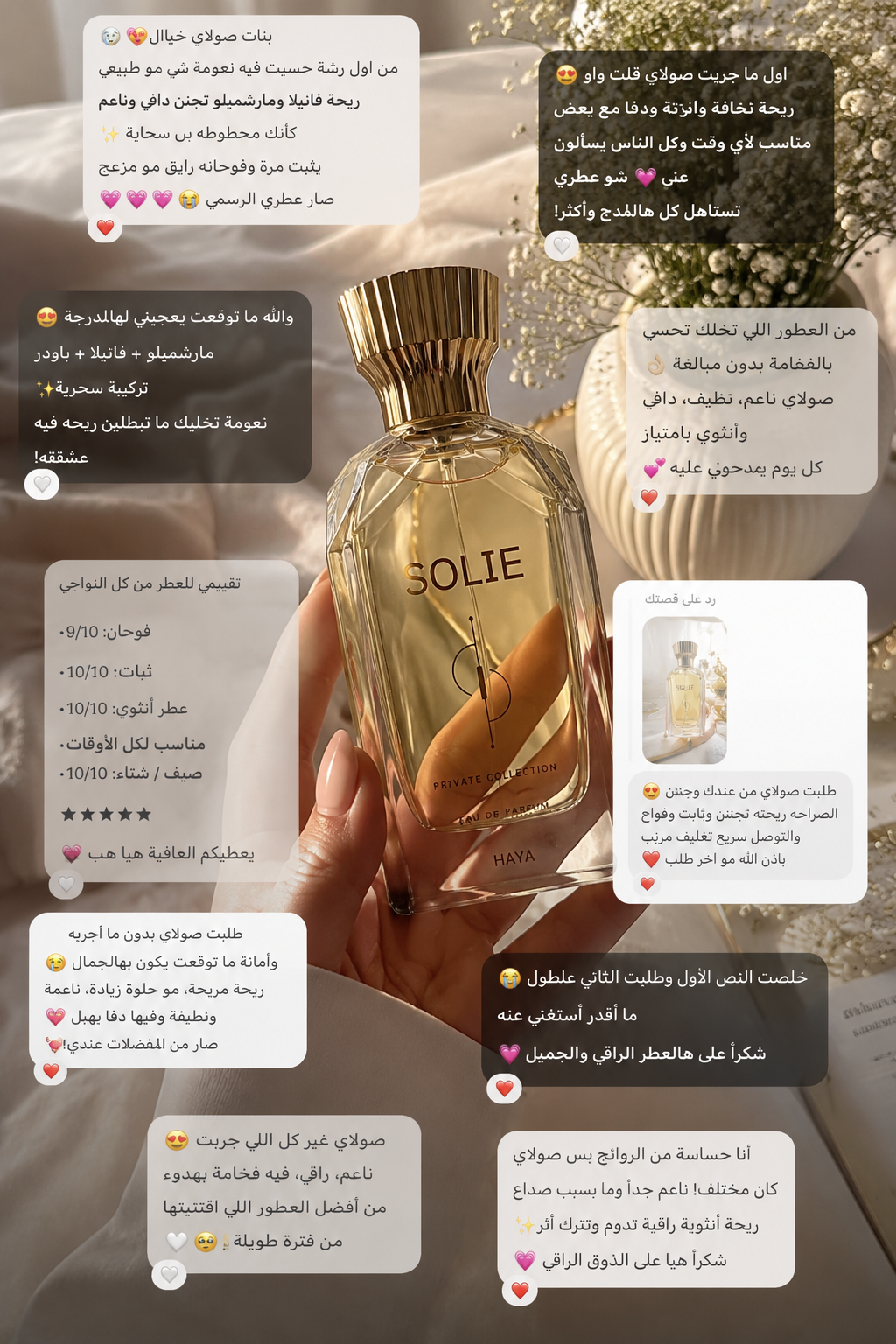 صُولاي | SOLIE